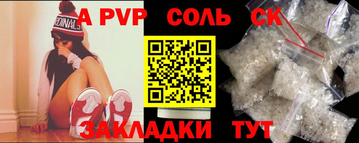 А ПВП СК КРИС  магазин продажи   Амурск  Alpha-PVP СК КРИС 