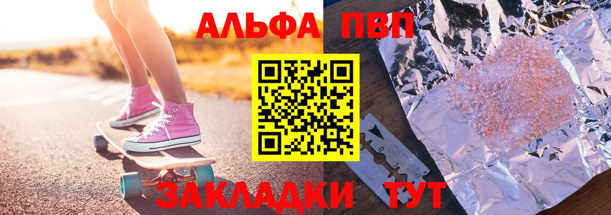 Alpha PVP Соль Амурск