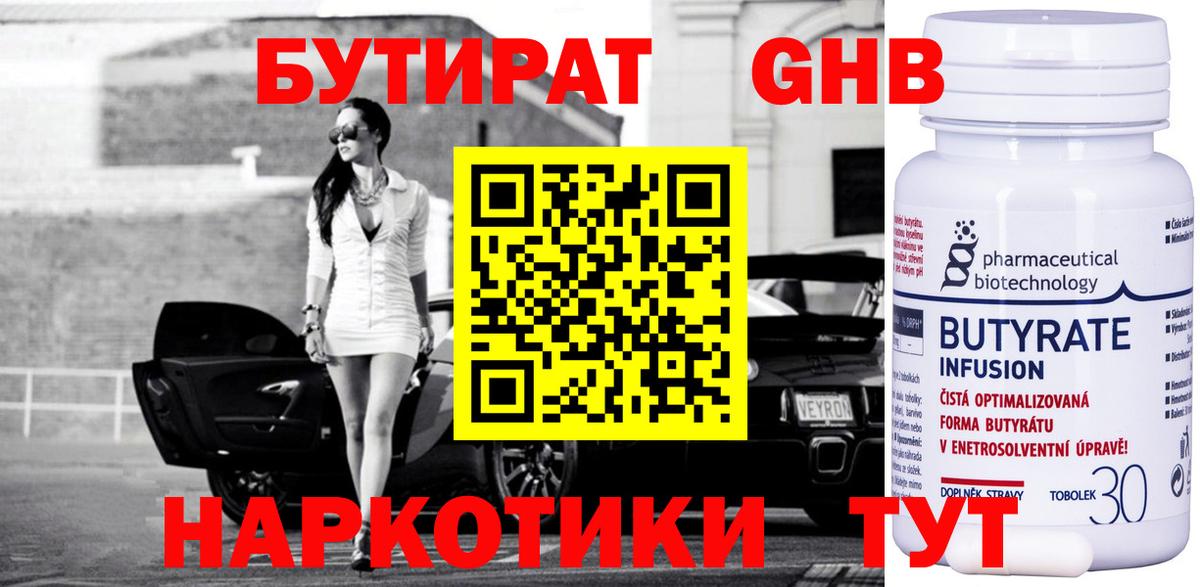 Бутират оксибутират Амурск