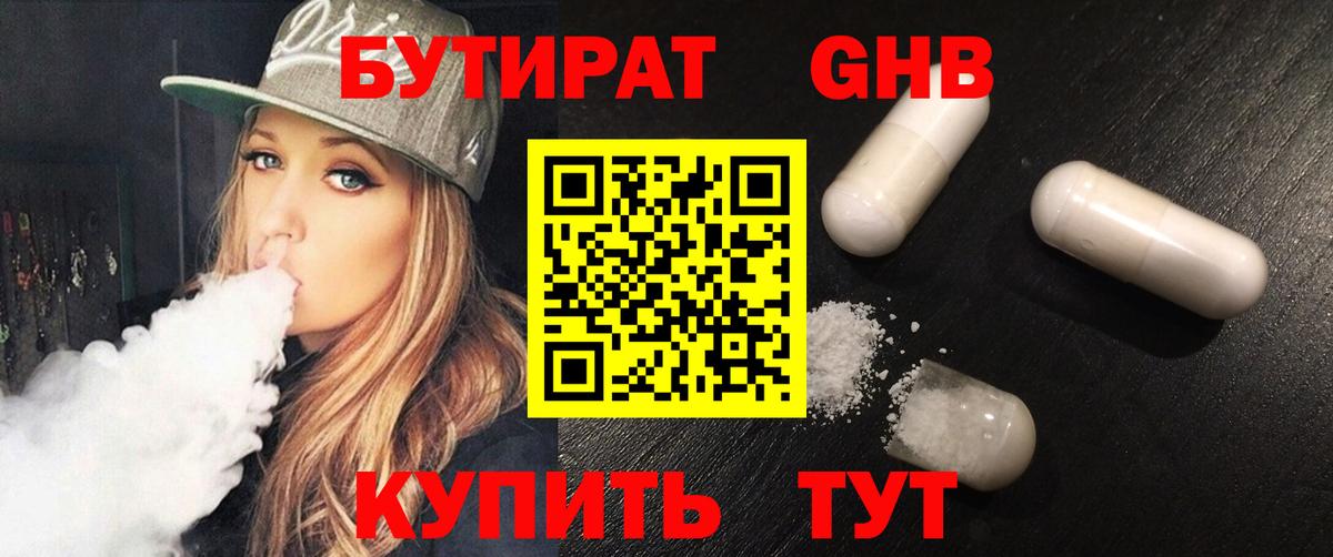 Амурск  Бутират 1.4BDO  Вход с VPN 