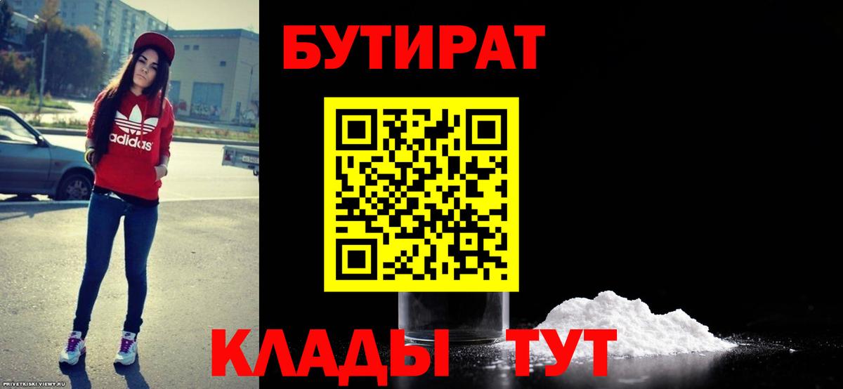 БУТИРАТ  Амурск  Бутират GHB 