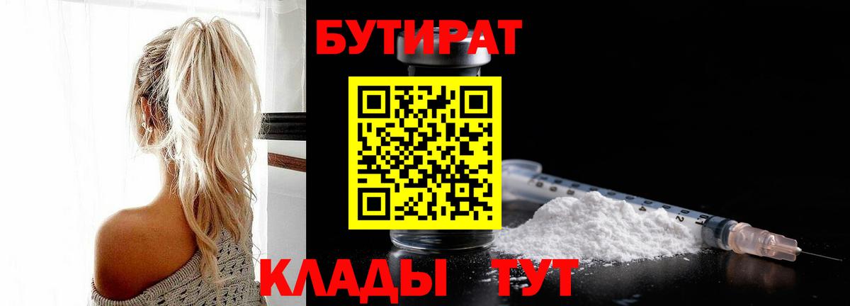 БУТИРАТ бутандиол Амурск