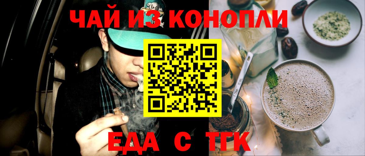 Амурск  Еда ТГК конопля  Вход с VPN 