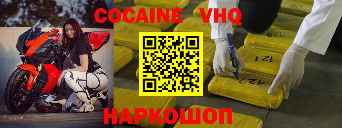 Кокаин  COCAIN VHQ  Амурск  Cocaine 97% 