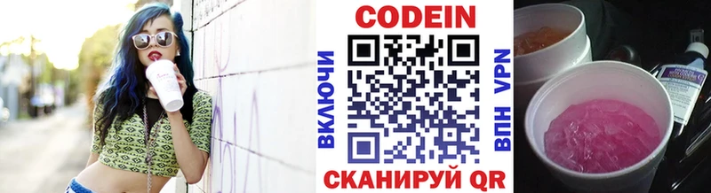 Кодеин напиток Lean (лин)  Амурск 
