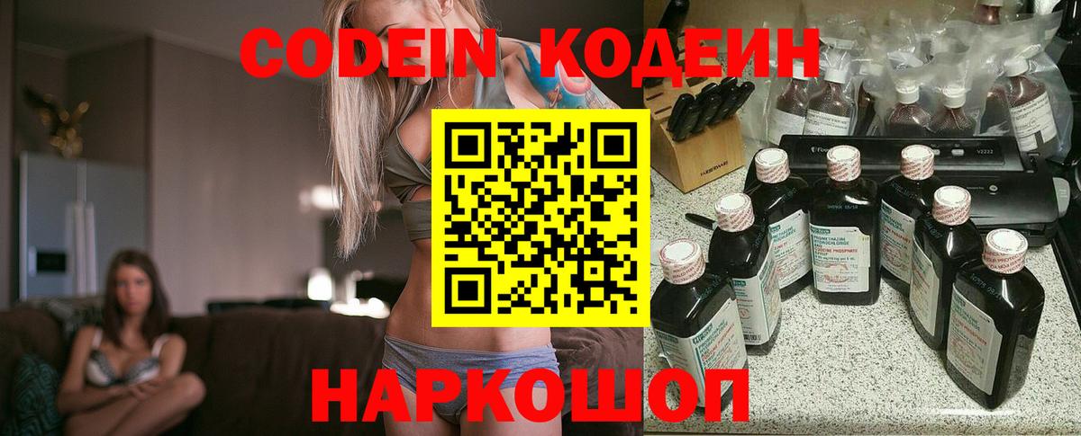 Codein напиток Lean (лин)  Кодеин Purple Drank  Вход с VPN  Амурск 