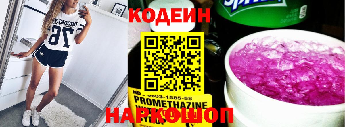 Кодеиновый сироп Lean напиток Lean (лин)  Кодеин Purple Drank  Амурск 