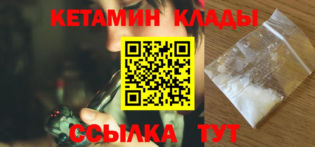 КЕТАМИН ketamine Амурск