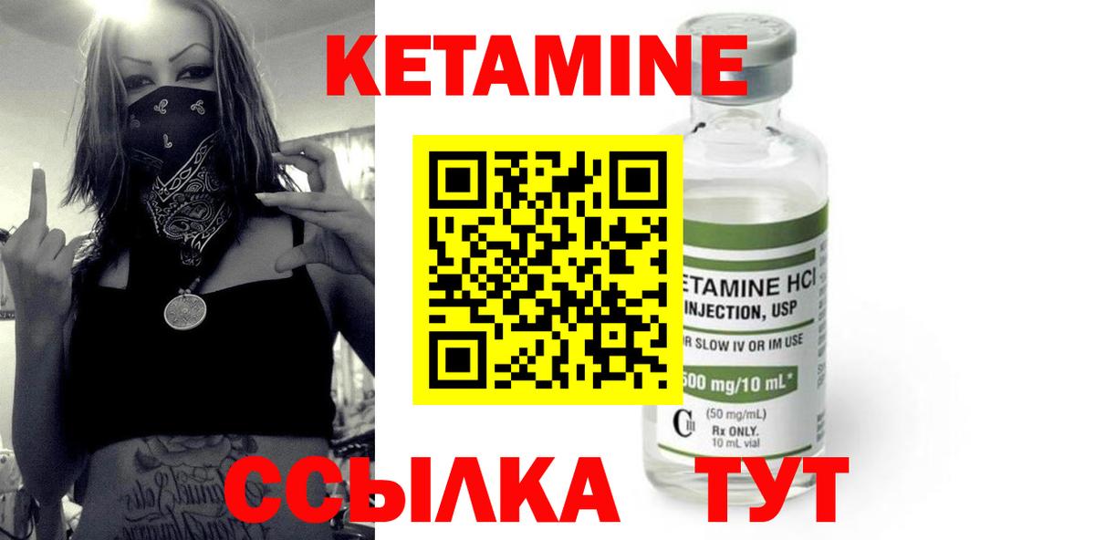 Кетамин ketamine Амурск