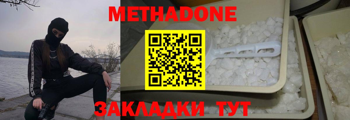 МЕТАДОН белоснежный  Вход с VPN  Амурск 
